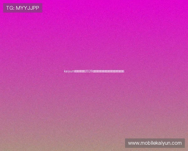 kaiyun开云官方网站：2026世界杯现场氛围报道与观众互动体验全景呈现